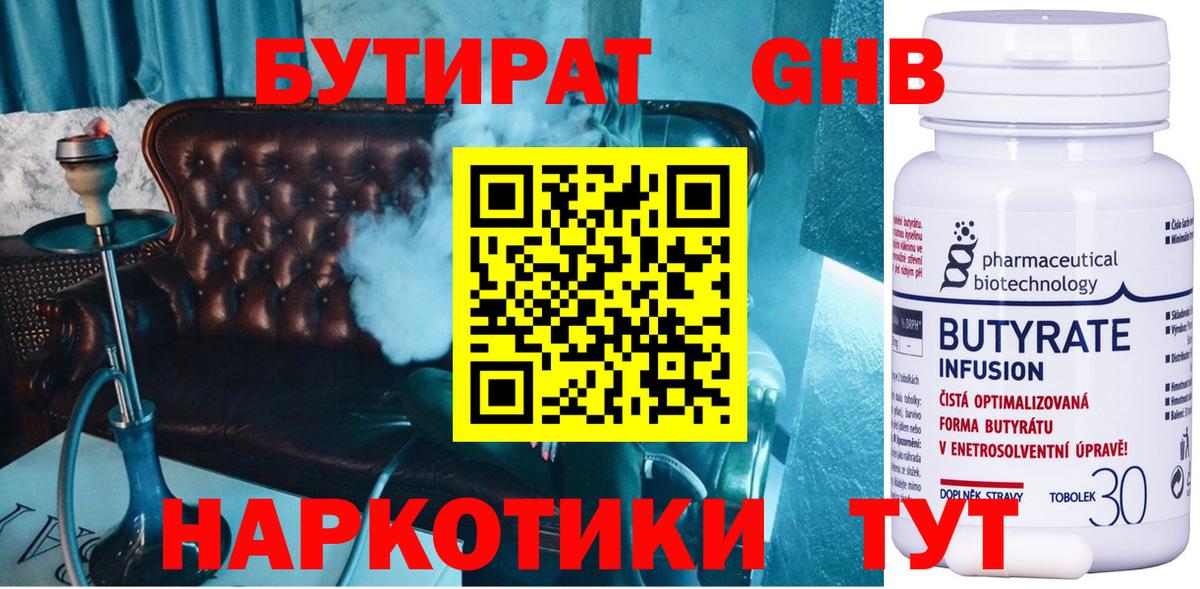 Бутират Butirat  Вход с VPN  Гусев 