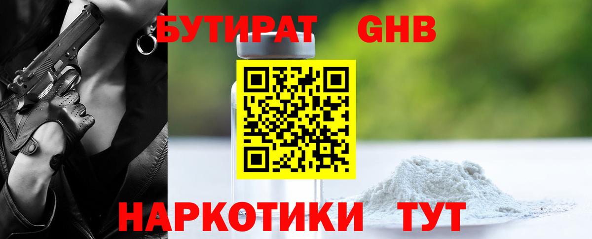 Бутират буратино Гусев