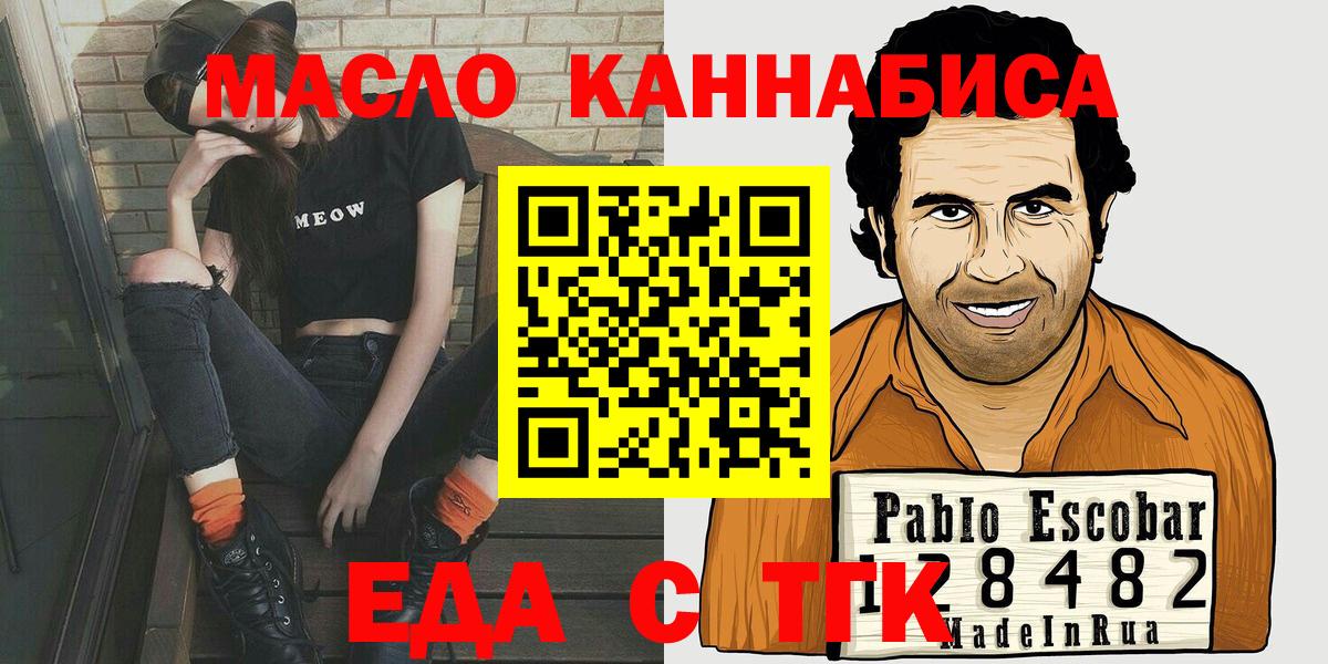 Еда ТГК марихуана Гусев
