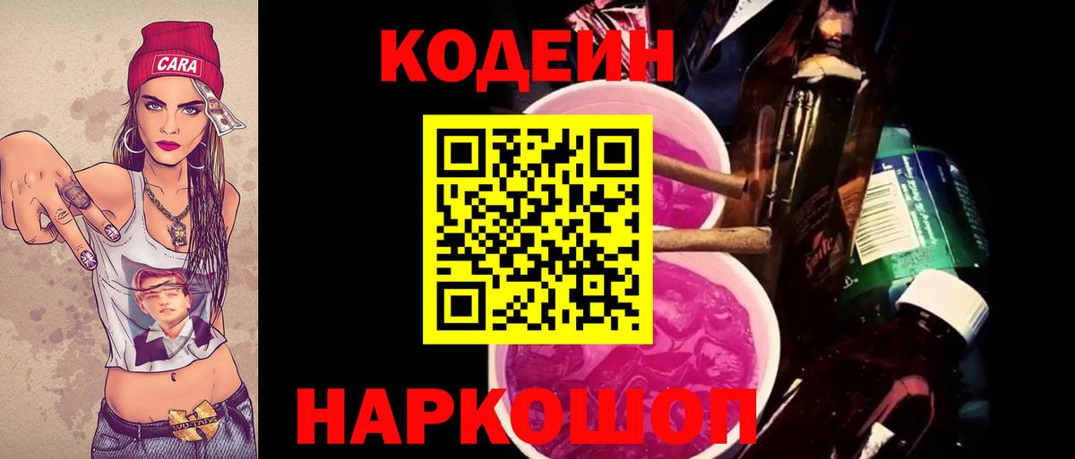 Кодеиновый сироп Lean Purple Drank Гусев