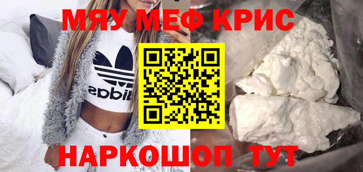 Мефедрон кристаллы  Меф  Гусев  Вход с VPN  МЕФ mephedrone 